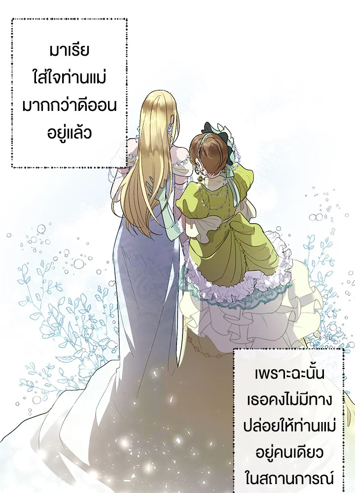 The Way to Protect the Female Lead’s Older Brother 29 12